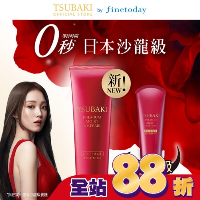 思波綺 TSUBAKI 思波綺瞬亮潤澤護髮霜N 160g