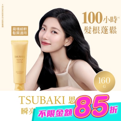 思波綺 TSUBAKI - 思波綺瞬亮修護護髮霜N 160g image