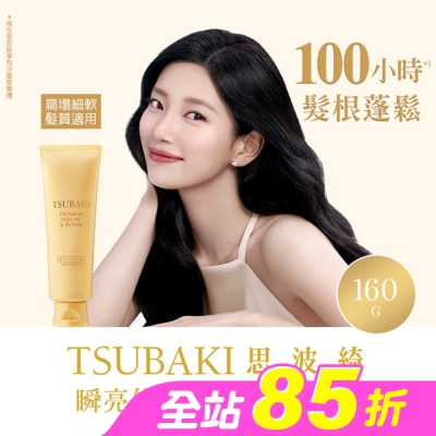 思波綺 TSUBAKI - 思波綺瞬亮修護護髮霜N 160g