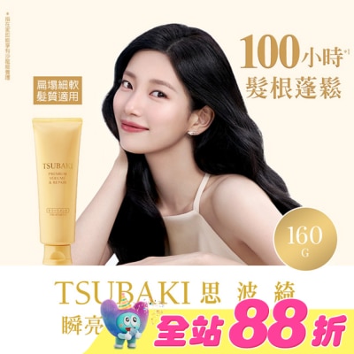 思波綺 TSUBAKI - 思波綺瞬亮修護護髮霜N 160g