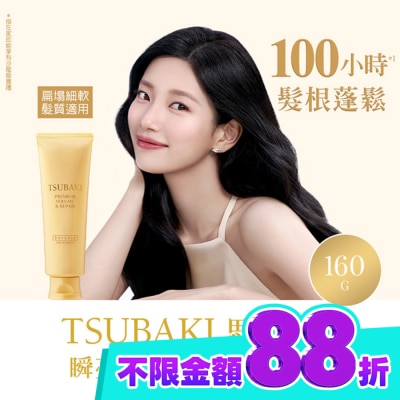 思波綺 TSUBAKI 思波綺瞬亮修護護髮霜N 160g image
