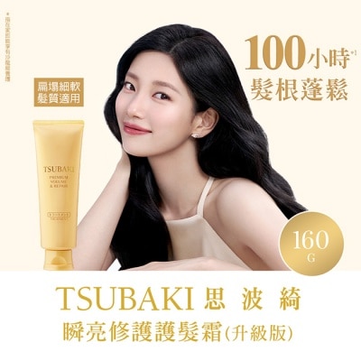思波綺 TSUBAKI - 思波綺瞬亮修護護髮霜N 160g