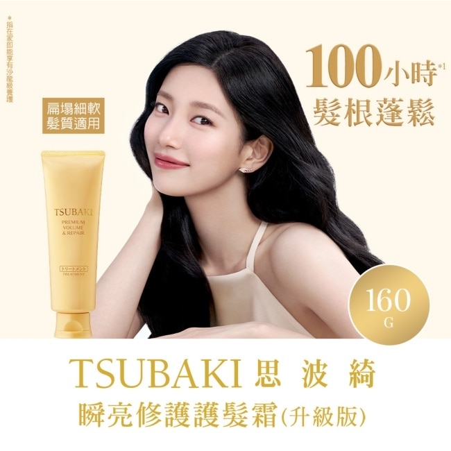 思波綺瞬亮修護護髮霜N 160g