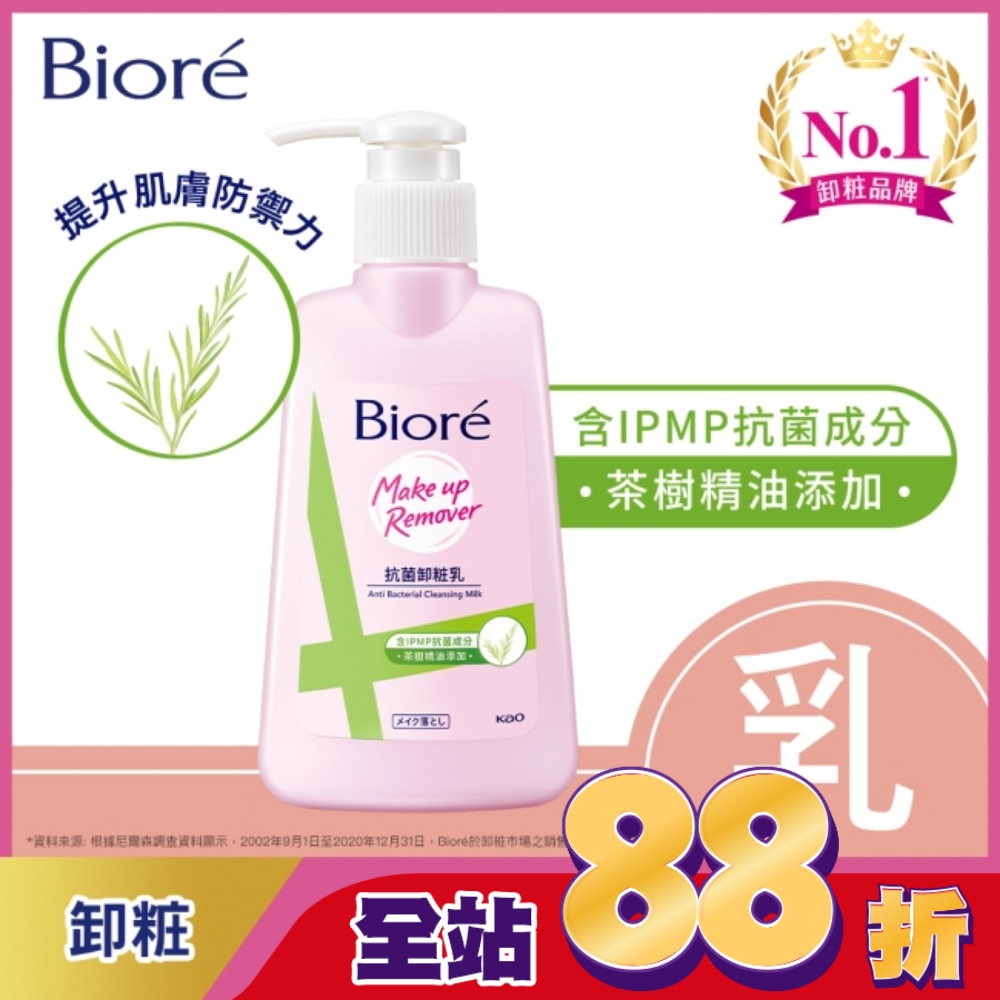 Biore抗菌卸粧乳180ml