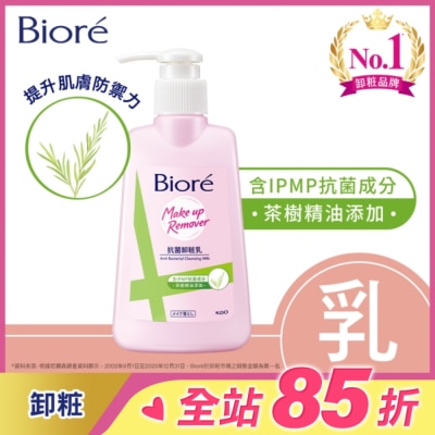 Biore 蜜妮 Biore抗菌卸粧乳180ml