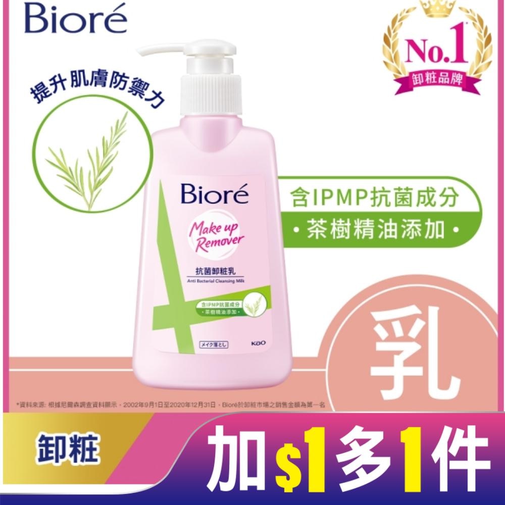 Biore抗菌卸粧乳180ml