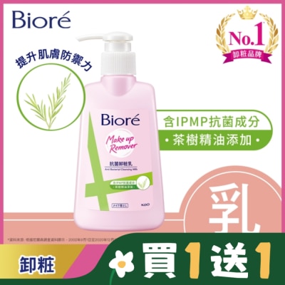 Biore 蜜妮 Biore抗菌卸粧乳180ml