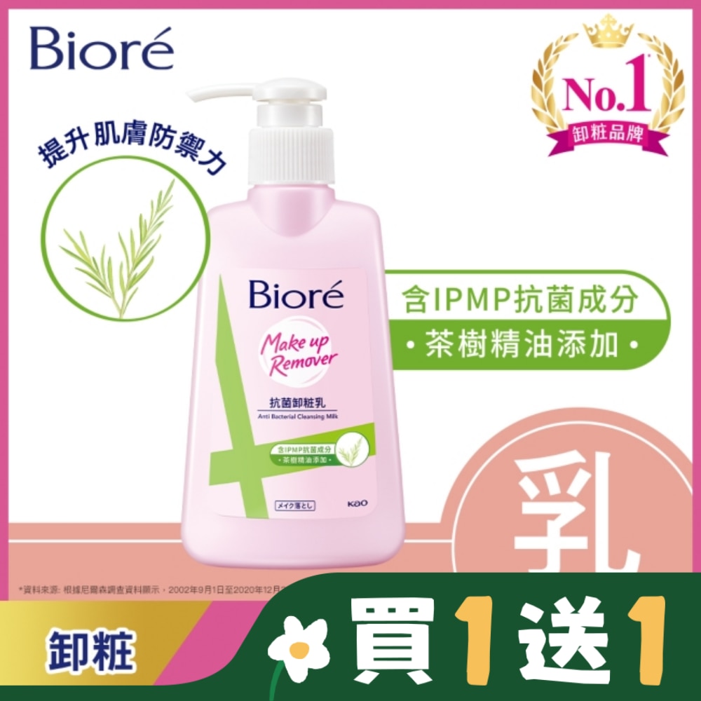 Biore抗菌卸粧乳180ml