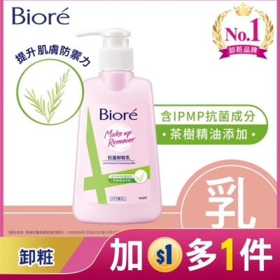 Biore 蜜妮 Biore抗菌卸粧乳180ml