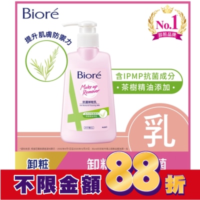 Biore 蜜妮 Biore抗菌卸粧乳180ml