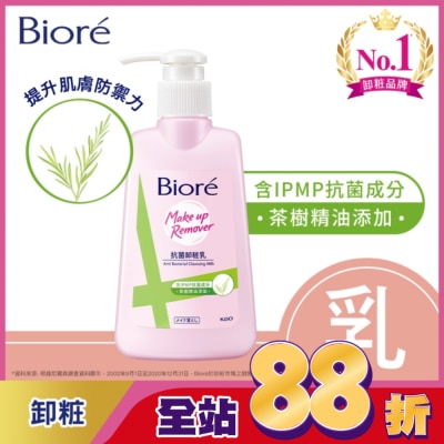 Biore 蜜妮 Biore抗菌卸粧乳180ml