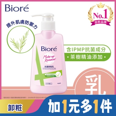 Biore 蜜妮 Biore抗菌卸粧乳180ml