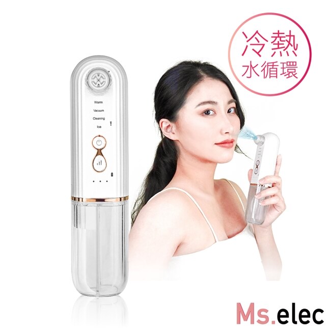 Ms.elec米嬉樂 水飛梭淨膚粉刺儀 冷熱美肌 雙向引流 水氧氣泡