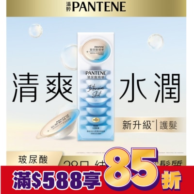 PANTENE 【PANTENE 潘婷】爆水精華系列-爆水膠囊髮膜 Pro-V高濃保濕髮膜12mlx8 (水潤修護型)