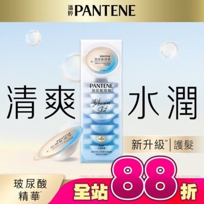PANTENE 潘婷 - 【PANTENE 潘婷】爆水精華系列-爆水膠囊髮膜 Pro-V高濃保濕髮膜12mlx8 (水潤修護型)