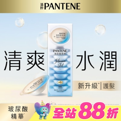 PANTENE 潘婷 - 【PANTENE 潘婷】爆水精華系列-爆水膠囊髮膜 Pro-V高濃保濕髮膜12mlx8 (水潤修護型)
