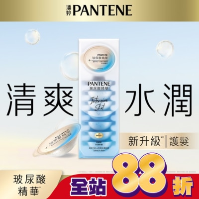 PANTENE - 【PANTENE 潘婷】爆水精華系列-爆水膠囊髮膜 Pro-V高濃保濕髮膜12mlx8 (水潤修護型)