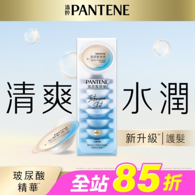 PANTENE - 【PANTENE 潘婷】爆水精華系列-爆水膠囊髮膜 Pro-V高濃保濕髮膜12mlx8 (水潤修護型)
