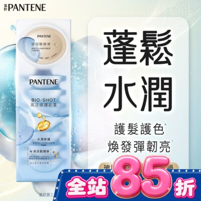 PANTENE 潘婷 - 【PANTENE】潘婷爆水玻尿酸精華髮膜 Pro-V高濃保濕髮膜12mlx8 (水潤修護型)  image
