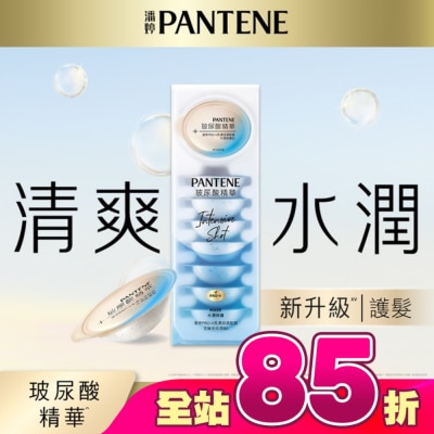 PANTENE - 【PANTENE 潘婷】爆水精華系列-爆水膠囊髮膜 Pro-V高濃保濕髮膜12mlx8 (水潤修護型)