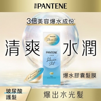 PANTENE 【PANTENE 潘婷】爆水精華系列-爆水膠囊髮膜 Pro-V高濃保濕髮膜12mlx8 (水潤修護型)