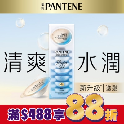 PANTENE 【PANTENE 潘婷】爆水精華系列-爆水膠囊髮膜 Pro-V高濃保濕髮膜12mlx8 (水潤修護型)