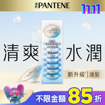 PANTENE 潘婷 【PANTENE 潘婷】爆水精華系列-爆水膠囊髮膜 Pro-V高濃保濕髮膜12mlx8 (水潤修護型)