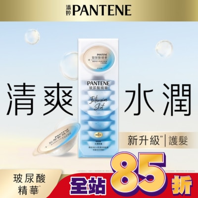 PANTENE - 【PANTENE 潘婷】爆水精華系列-爆水膠囊髮膜 Pro-V高濃保濕髮膜12mlx8 (水潤修護型)