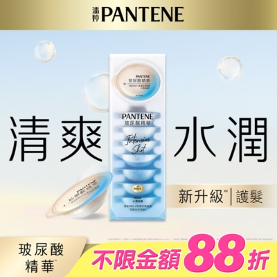 PANTENE - 【PANTENE 潘婷】爆水精華系列-爆水膠囊髮膜 Pro-V高濃保濕髮膜12mlx8 (水潤修護型)