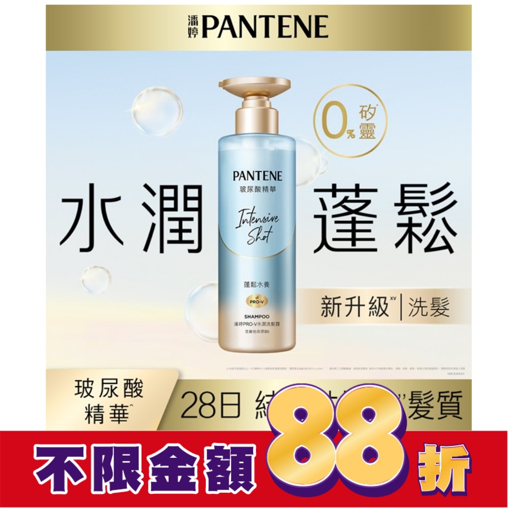 【PANTENE 潘婷】爆水精華系列-爆水小金瓶 PRO-V 水潤洗髮露 530g(水潤修護)<包裝轉換中隨機出貨>