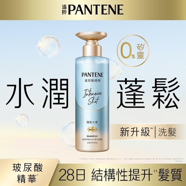 【PANTENE 潘婷】爆水精華系列-爆水小金瓶 PRO-V 水潤洗髮露 530g(水潤修護)<包裝轉換中隨機出貨>