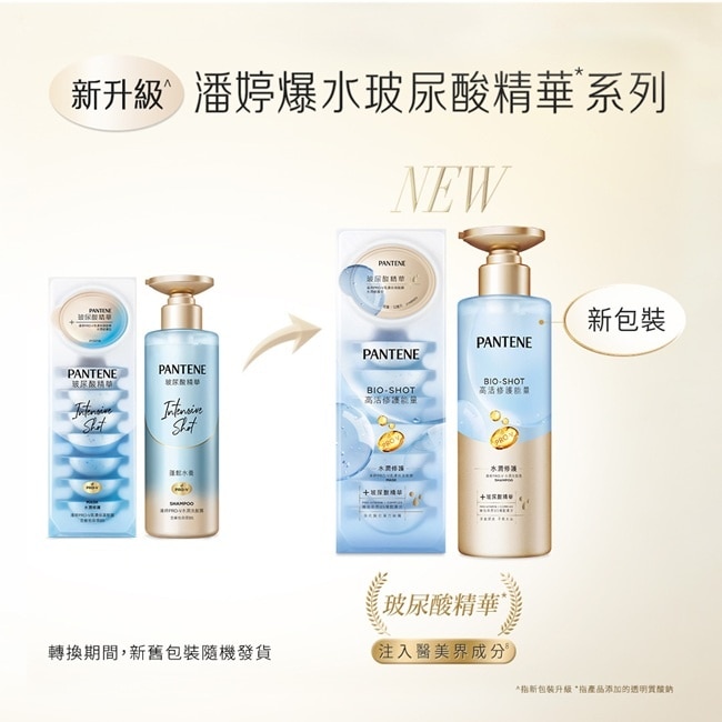 【PANTENE 潘婷】潘婷爆水玻尿酸精華洗髮露 PRO-V 水潤洗髮露 530g(水潤修護)<包裝轉換中隨機出貨> image