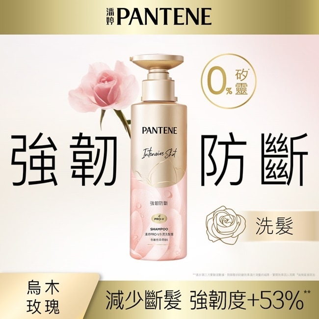 【PANTENE 潘婷】爆水精華系列-爆水小金瓶 PRO-V 水潤洗髮露 530ml(強韌防斷) -包裝轉換中隨機出貨