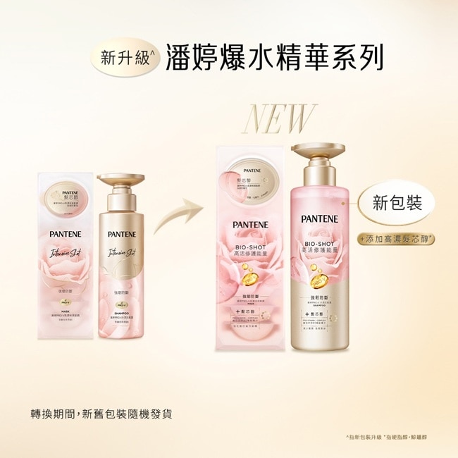 【PANTENE 】潘婷爆水烏木玫瑰洗髮露 PRO-V 水潤洗髮露 530ml(強韌防斷) 包裝轉換中隨機出貨 image