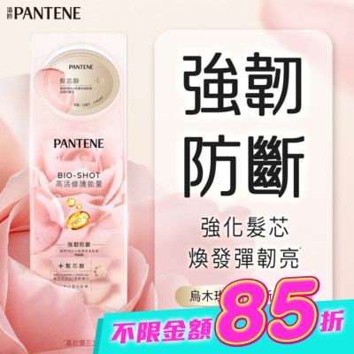 PANTENE 潘婷 - 【PANTENE 】潘婷爆水膠囊烏木玫瑰髮膜 Pro-V高濃保濕髮膜12mlx8 (強韌防斷型) 包裝轉換隨機出貨 image