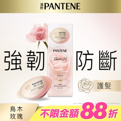 PANTENE - 【PANTENE 潘婷】爆水精華系列-爆水膠囊髮膜 Pro-V高濃保濕髮膜12mlx8 (強韌防斷型)