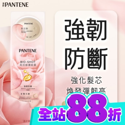 PANTENE 潘婷 【PANTENE 】潘婷爆水膠囊烏木玫瑰髮膜 Pro V高濃保濕髮膜12mlx8 (強韌防斷型) 包裝轉換隨機出貨 image