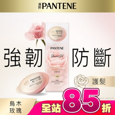 PANTENE - 【PANTENE 潘婷】爆水精華系列-爆水膠囊髮膜 Pro-V高濃保濕髮膜12mlx8 (強韌防斷型)