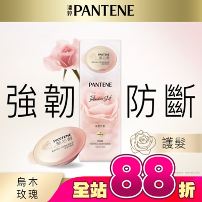 PANTENE - 【PANTENE 潘婷】爆水精華系列-爆水膠囊髮膜 Pro-V高濃保濕髮膜12mlx8 (強韌防斷型)