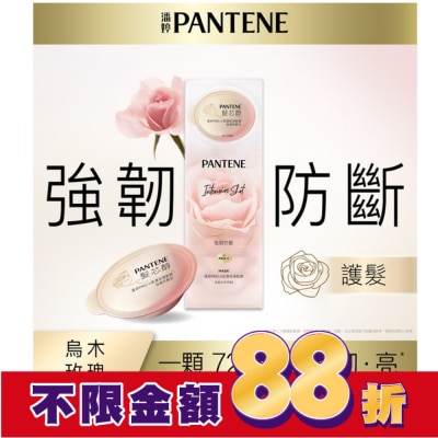PANTENE 【PANTENE 潘婷】爆水精華系列-爆水膠囊髮膜 Pro-V高濃保濕髮膜12mlx8 (強韌防斷型)