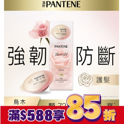 PANTENE 【PANTENE 潘婷】爆水精華系列-爆水膠囊髮膜 Pro-V高濃保濕髮膜12mlx8 (強韌防斷型)