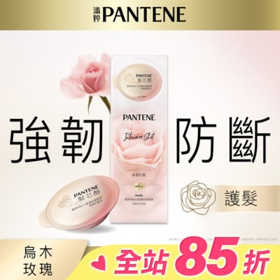 PANTENE 潘婷 【PANTENE 潘婷】爆水精華系列-爆水膠囊髮膜 Pro-V高濃保濕髮膜12mlx8 (強韌防斷型)