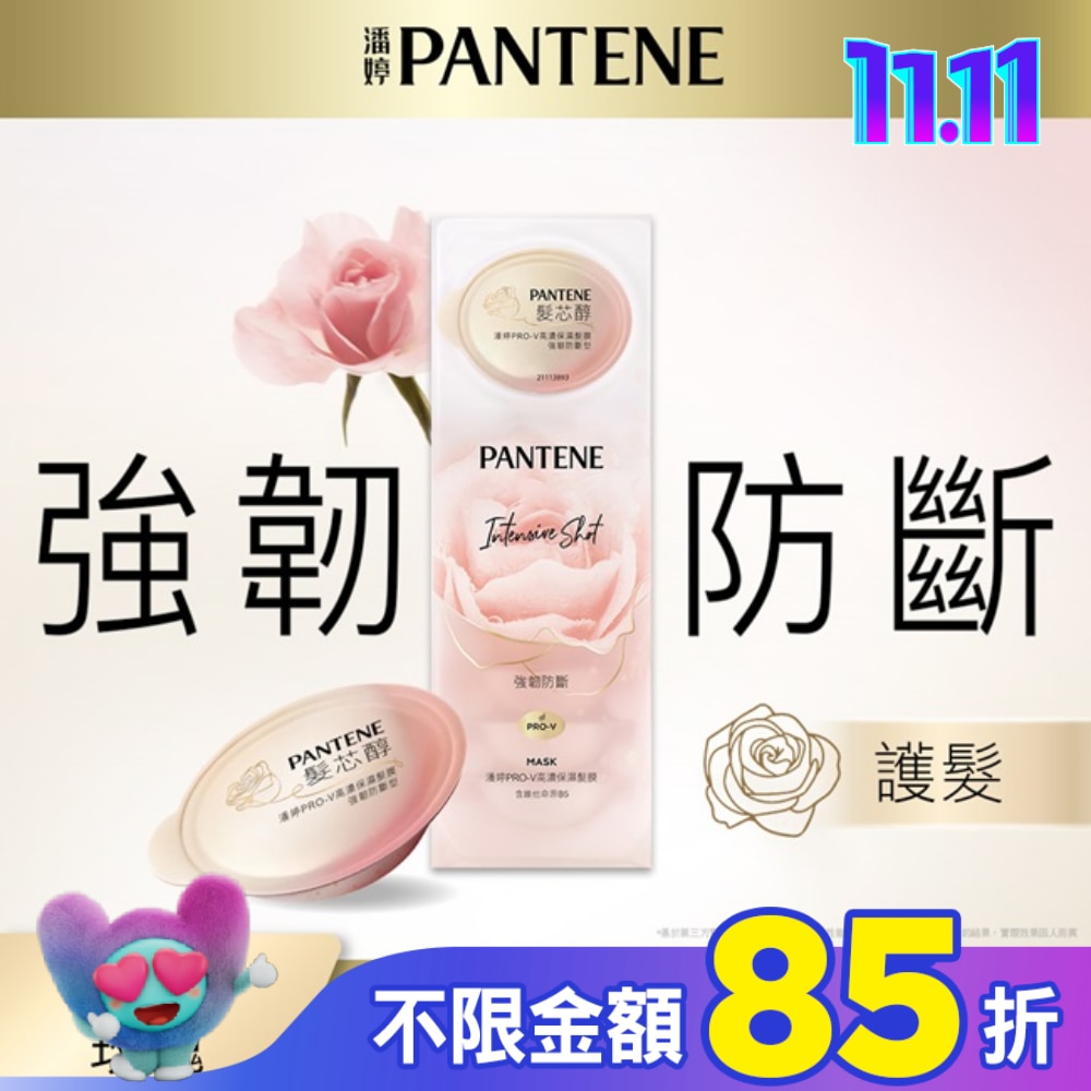 【PANTENE 潘婷】爆水精華系列-爆水膠囊髮膜 Pro-V高濃保濕髮膜12mlx8 (強韌防斷型)