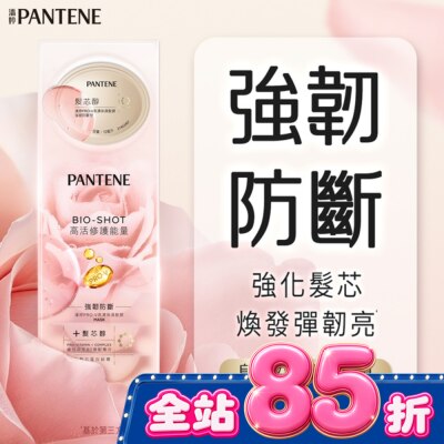 PANTENE 潘婷 - 【PANTENE 】潘婷爆水膠囊烏木玫瑰髮膜  Pro-V高濃保濕髮膜12mlx8 (強韌防斷型) 包裝轉換隨機出貨 image