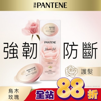PANTENE - 【PANTENE 潘婷】爆水精華系列-爆水膠囊髮膜 Pro-V高濃保濕髮膜12mlx8 (強韌防斷型)