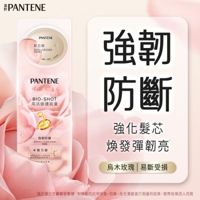 PANTENE 潘婷 - 【PANTENE 】潘婷爆水膠囊烏木玫瑰髮膜  Pro-V高濃保濕髮膜12mlx8 (強韌防斷型) 包裝轉換隨機出貨