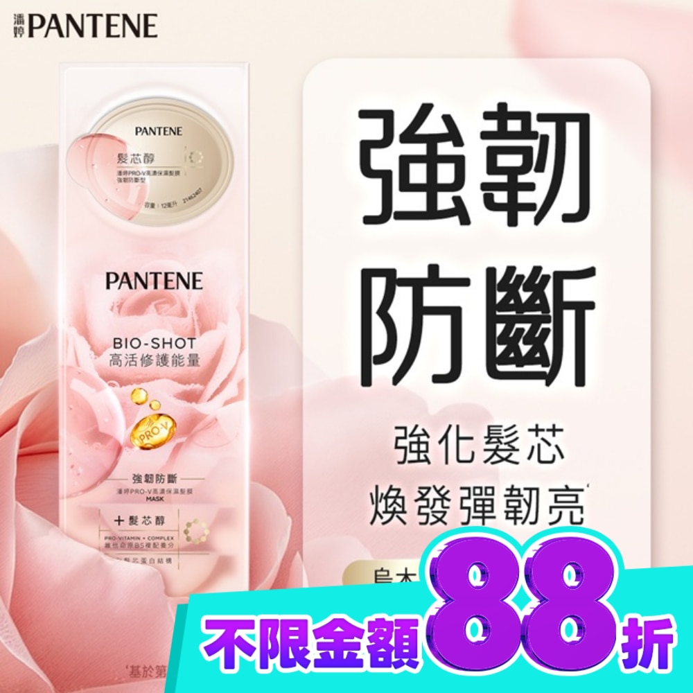【PANTENE 】潘婷爆水膠囊烏木玫瑰髮膜 Pro V高濃保濕髮膜12mlx8 (強韌防斷型) 包裝轉換隨機出貨 image
