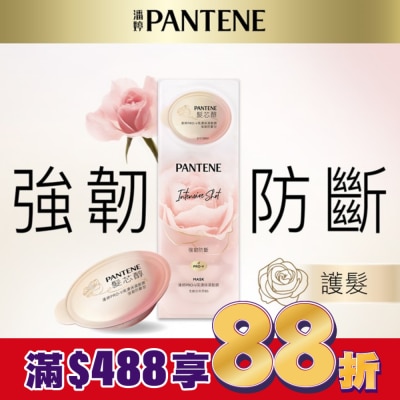 PANTENE 【PANTENE 潘婷】爆水精華系列-爆水膠囊髮膜 Pro-V高濃保濕髮膜12mlx8 (強韌防斷型)