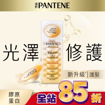 PANTENE - 【PANTENE 潘婷】爆水精華系列-爆水膠囊髮膜 Pro-V高濃保濕髮膜 12mlx8 密集修護型