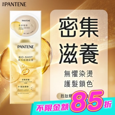 PANTENE 潘婷 - 【PANTENE 潘婷】潘婷爆水胜肽髮膜 Pro-V高濃保濕髮膜 12mlx8 密集修護型 image